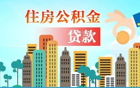 昆山公积金封存怎么取（公积金封存怎么办理提取）
